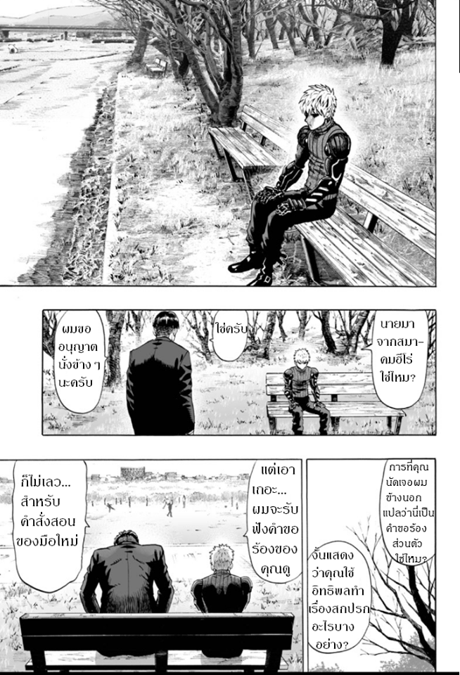 One Punch Man page 6