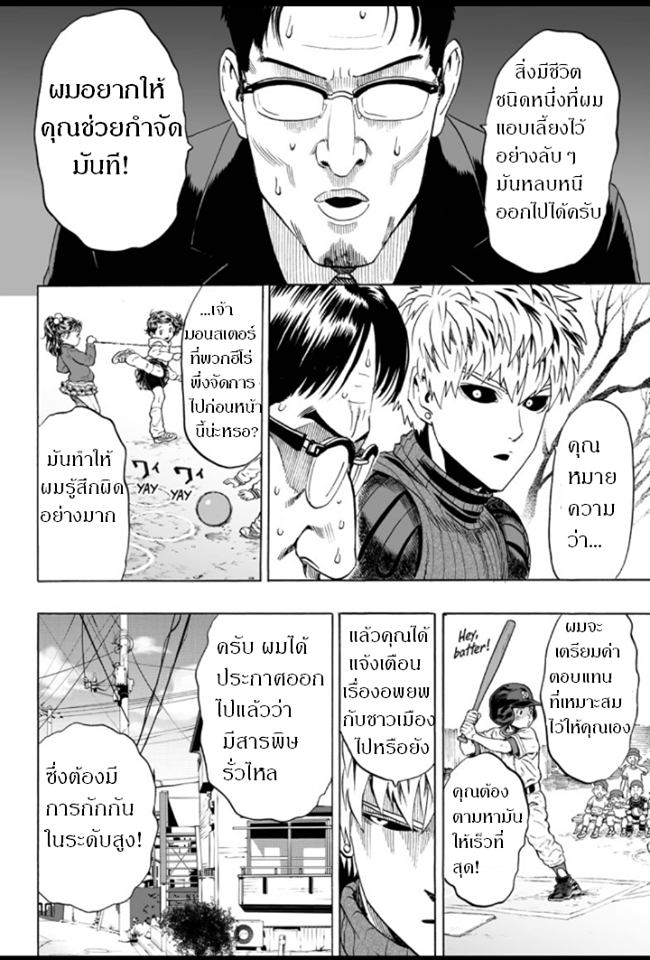 One Punch Man page 7