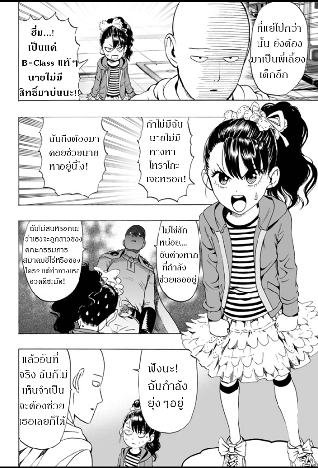 One Punch Man page 9