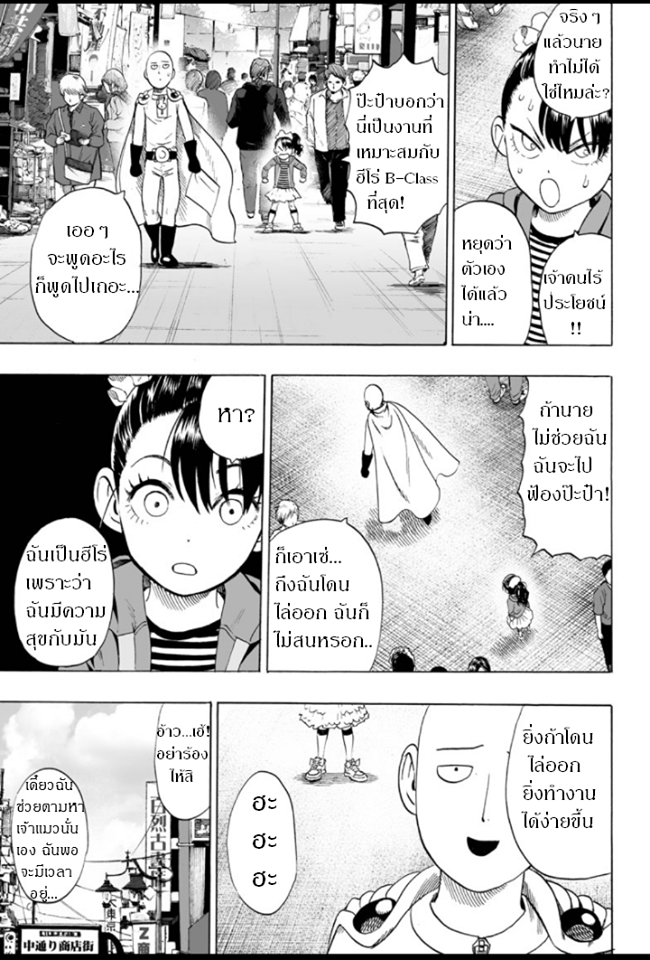 One Punch Man page 10