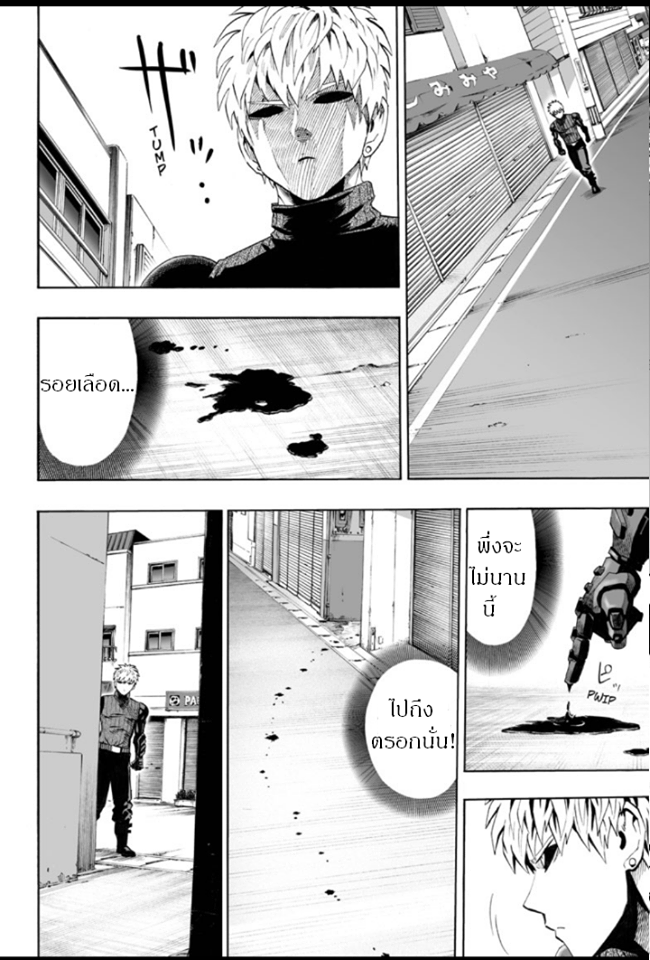 One Punch Man page 11