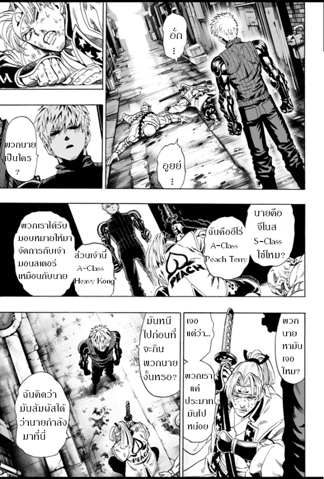 One Punch Man page 12