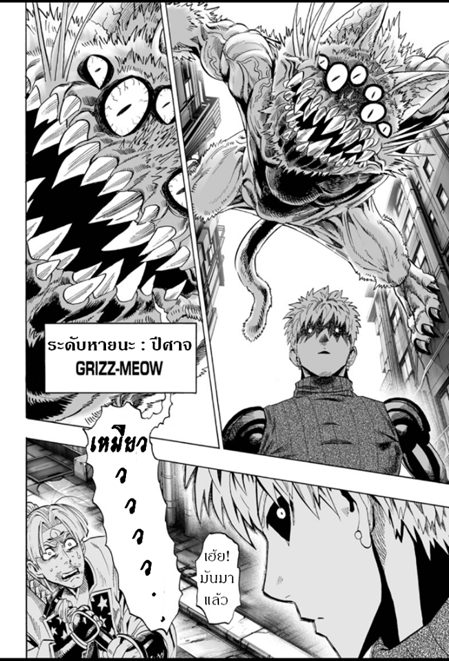 One Punch Man page 13