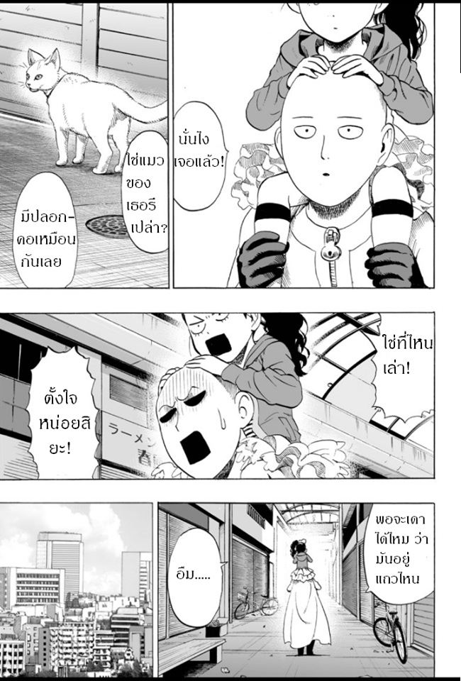 One Punch Man page 14