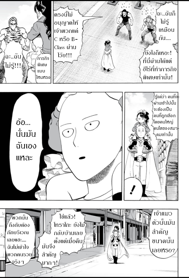 One Punch Man page 16