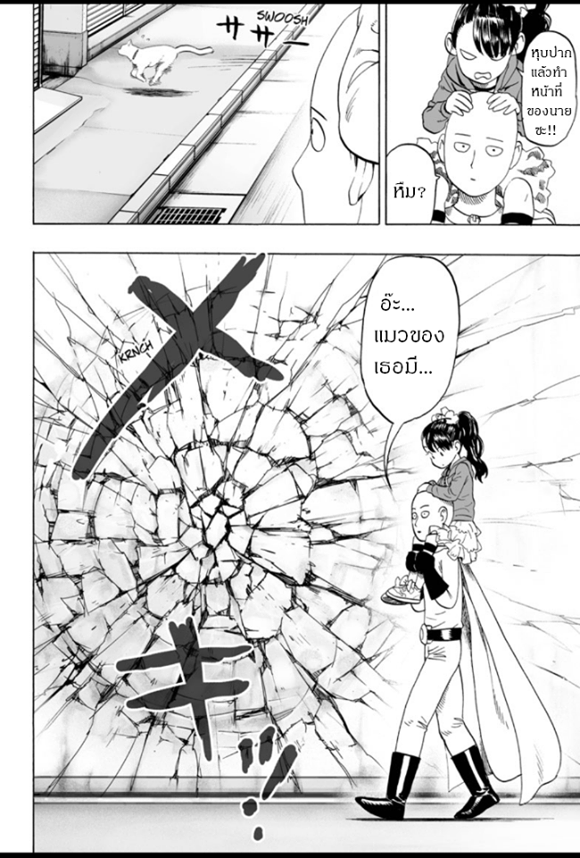 One Punch Man page 17