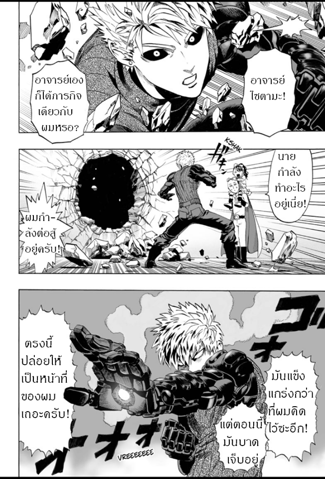 One Punch Man page 19