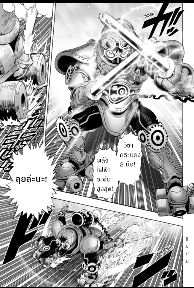One Punch Man page 22