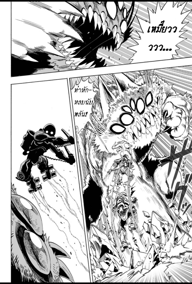 One Punch Man page 23