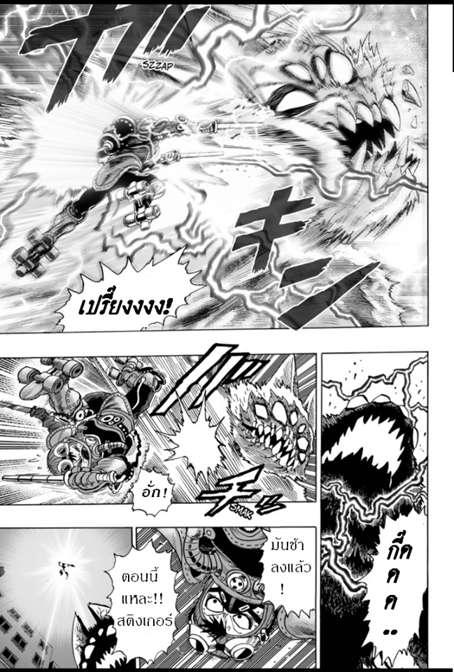 One Punch Man page 24