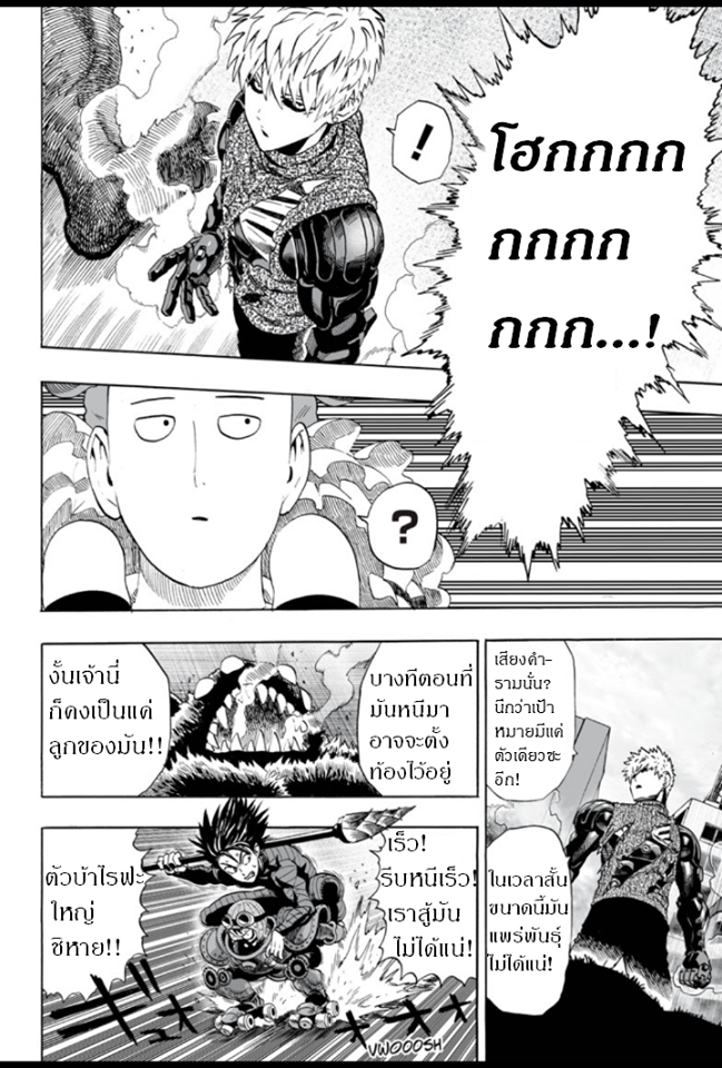 One Punch Man page 27