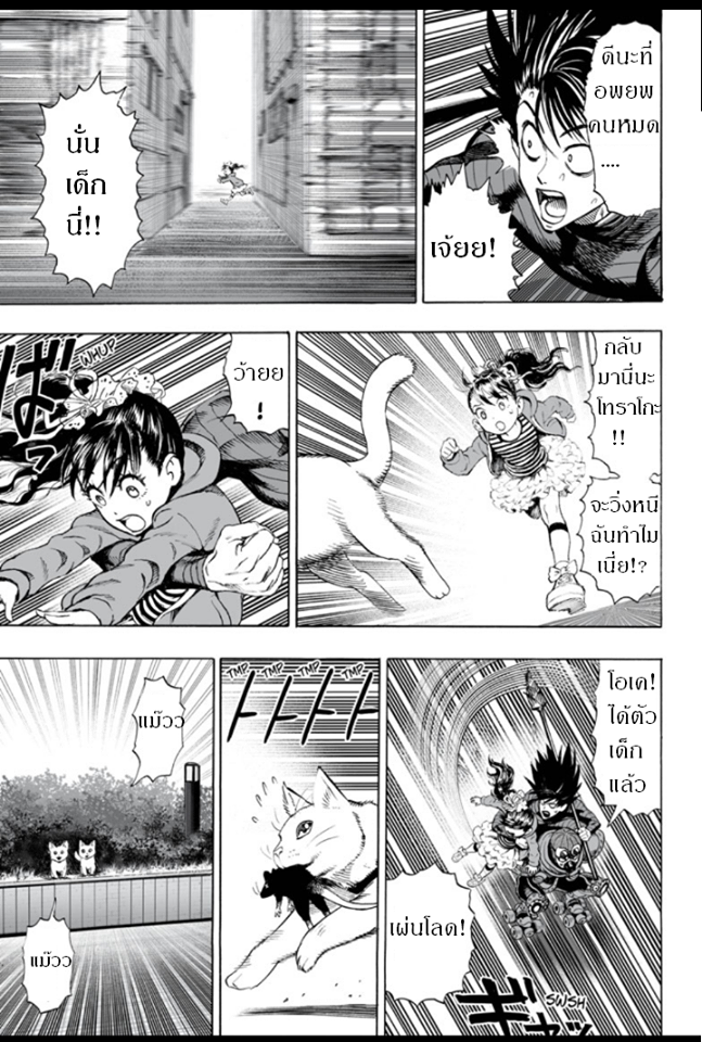 One Punch Man page 28