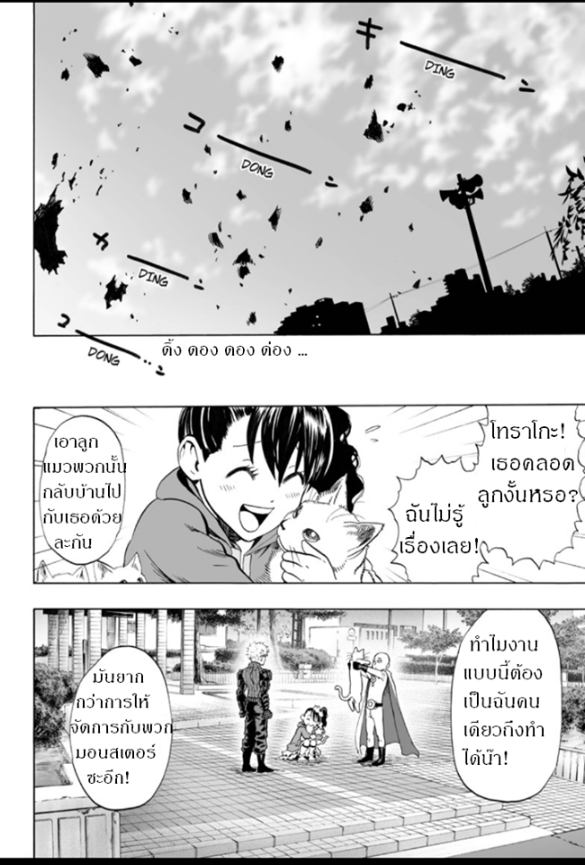 One Punch Man page 33