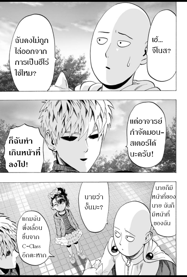 One Punch Man page 34