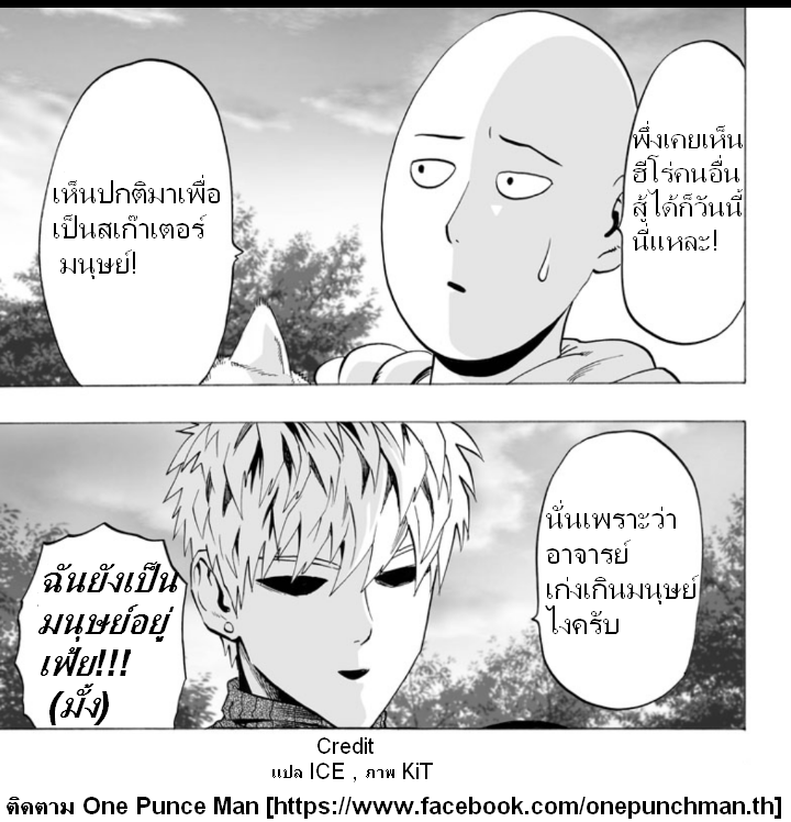 One Punch Man page 36