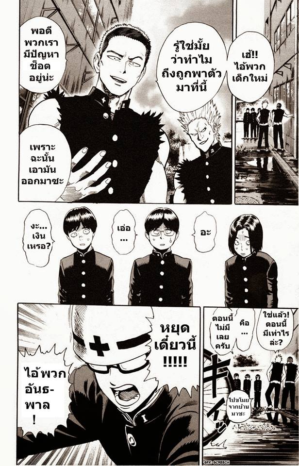 One Punch Man page 2