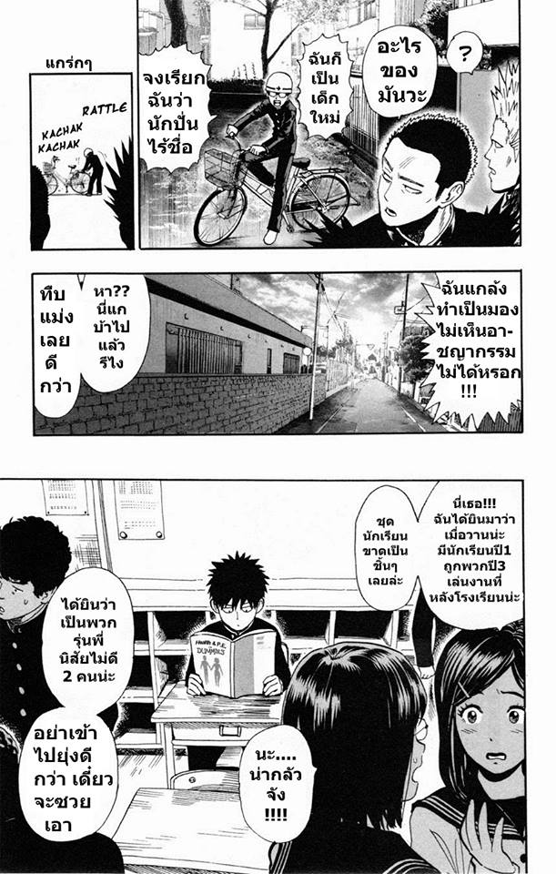 One Punch Man page 3