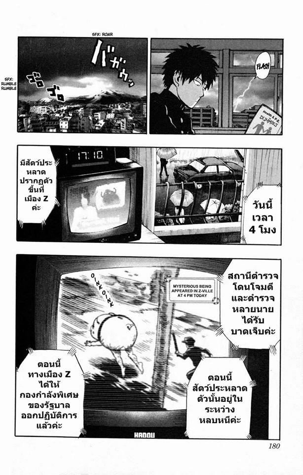 One Punch Man page 4