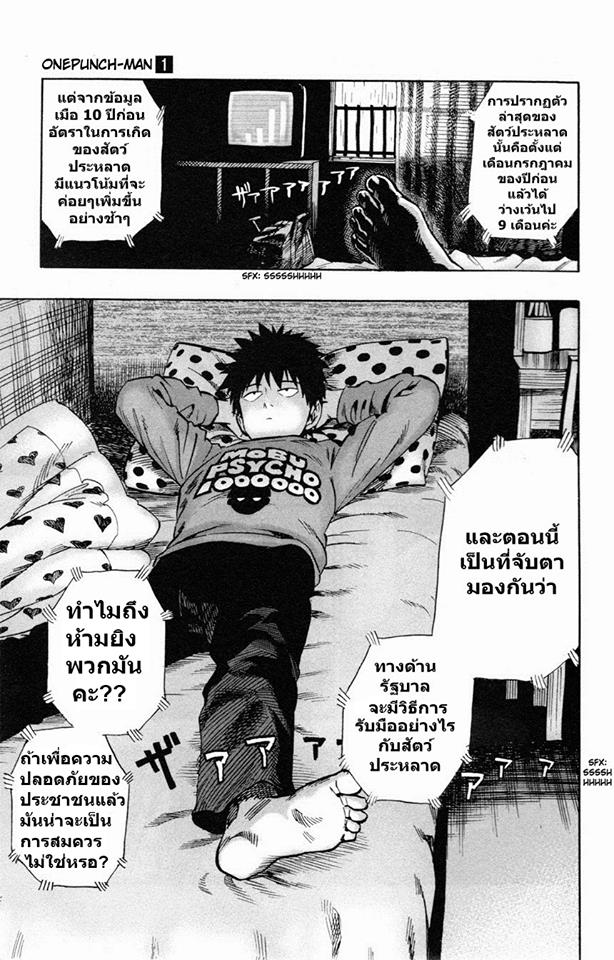 One Punch Man page 5