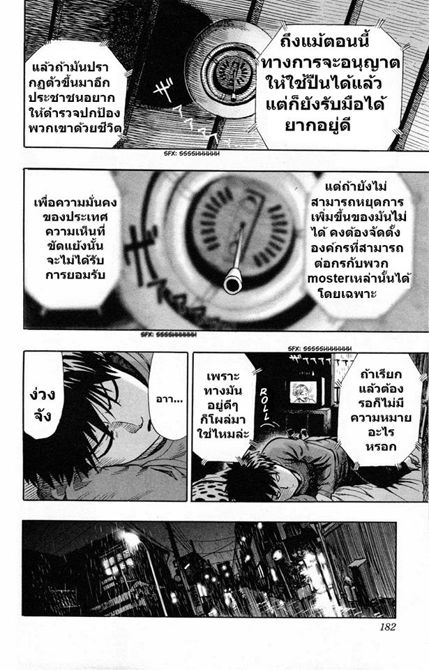 One Punch Man page 6