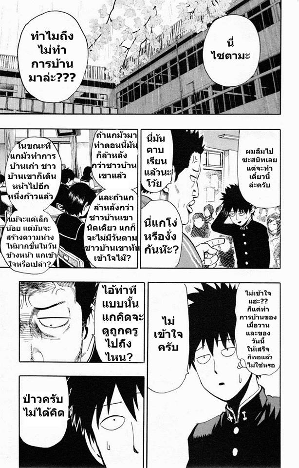 One Punch Man page 7