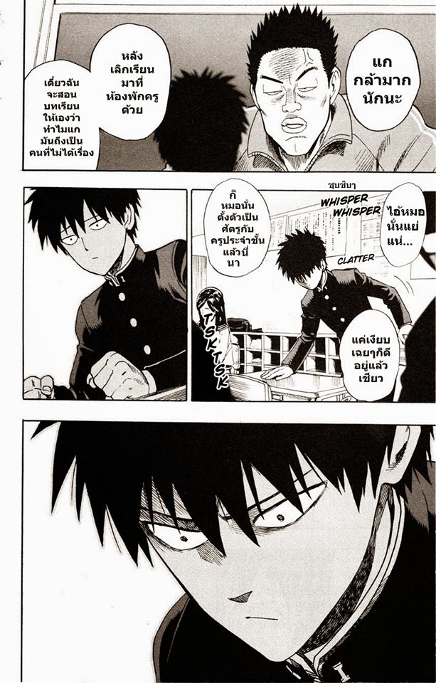 One Punch Man page 8