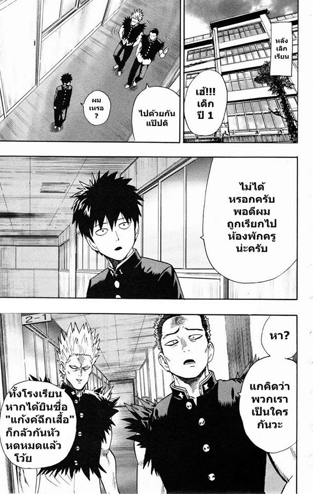 One Punch Man page 9