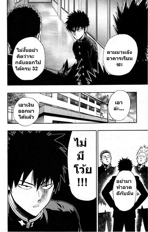 One Punch Man page 10