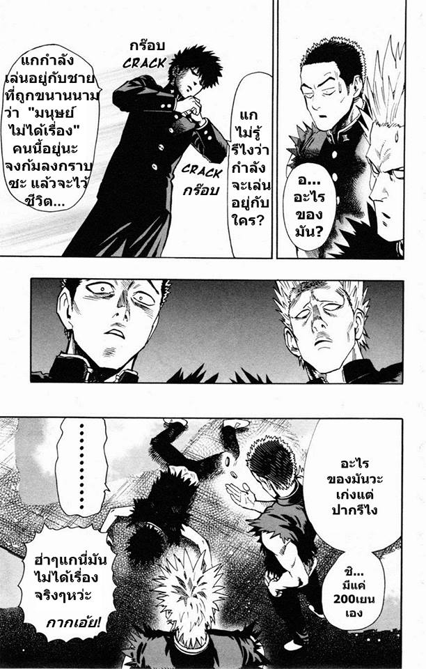 One Punch Man page 11