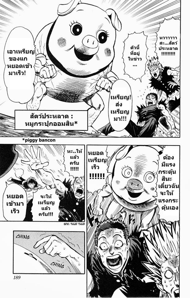 One Punch Man page 13