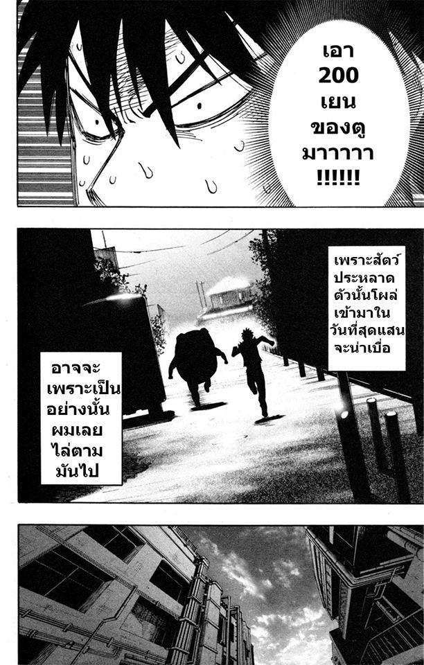 One Punch Man page 16