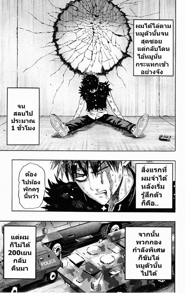 One Punch Man page 17