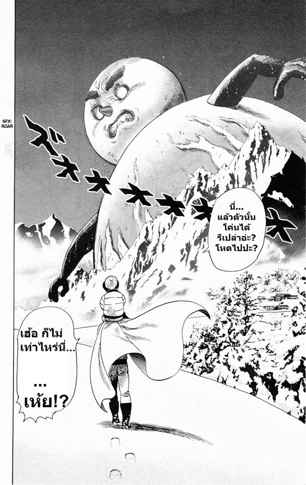 One Punch Man page 21