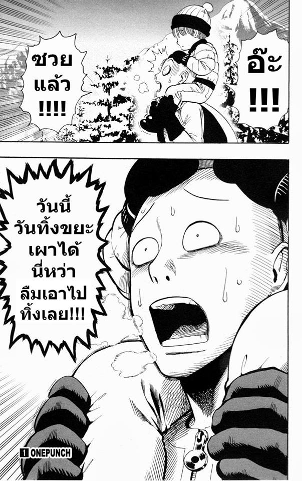 One Punch Man page 22