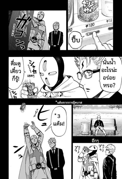 One Punch Man page 8