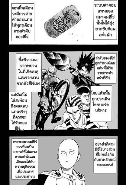 One Punch Man page 9