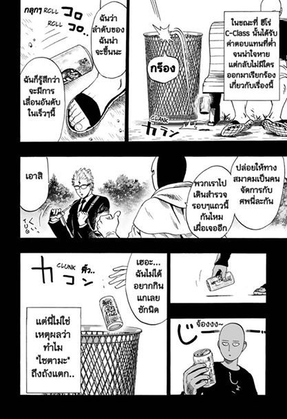 One Punch Man page 10