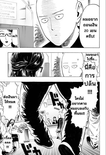 One Punch Man page 11
