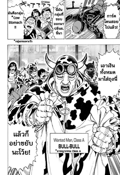 One Punch Man page 12