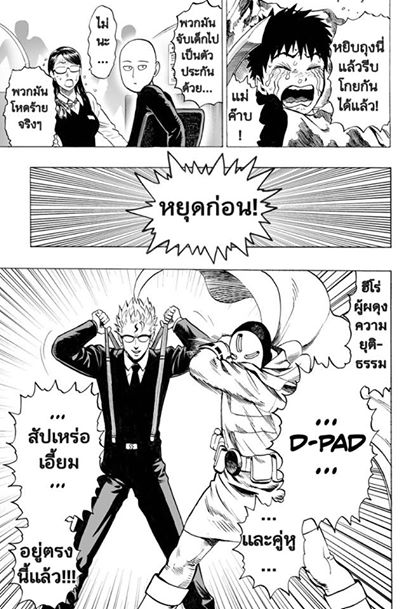 One Punch Man page 13