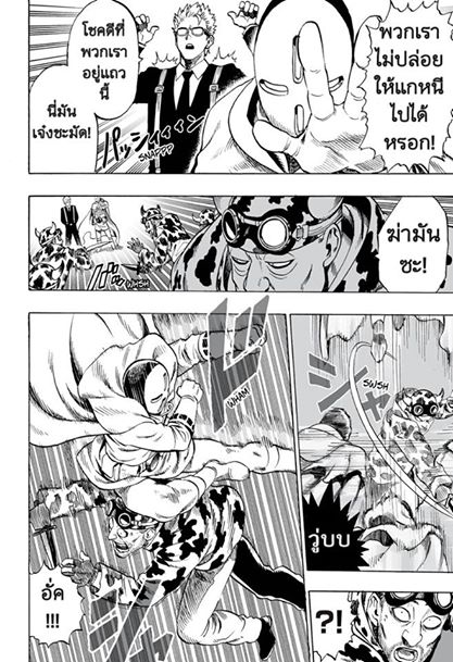One Punch Man page 14