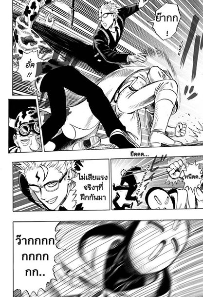 One Punch Man page 16