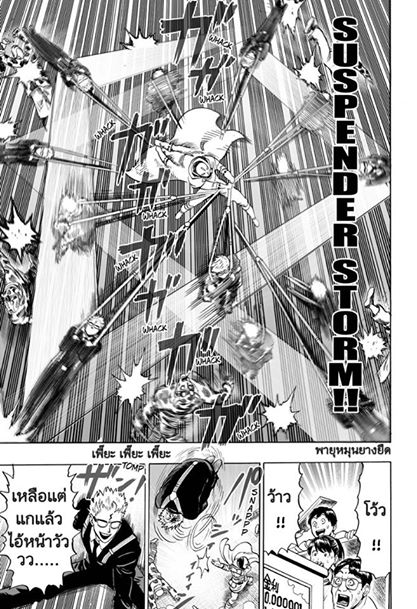 One Punch Man page 17