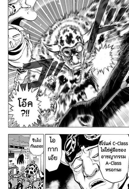 One Punch Man page 18