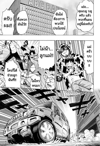 One Punch Man page 19