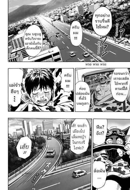 One Punch Man page 20