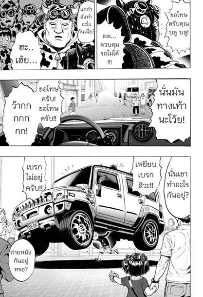 One Punch Man page 21