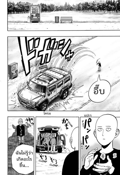 One Punch Man page 22