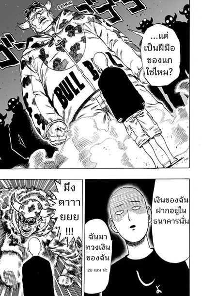One Punch Man page 23