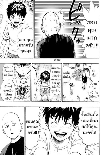 One Punch Man page 25